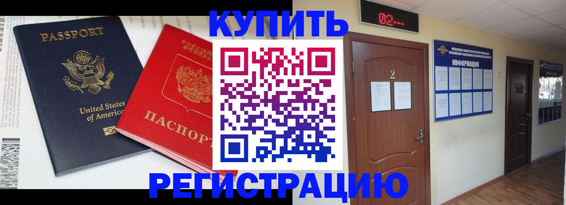 прописка 2025 в Острогожске