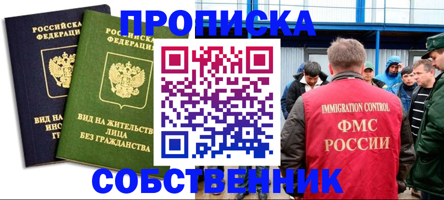 временная регистрация 2025 в Острогожске