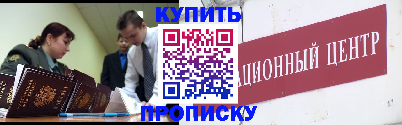 прописка поиск в Острогожске